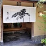 本家たん熊 本家たん熊